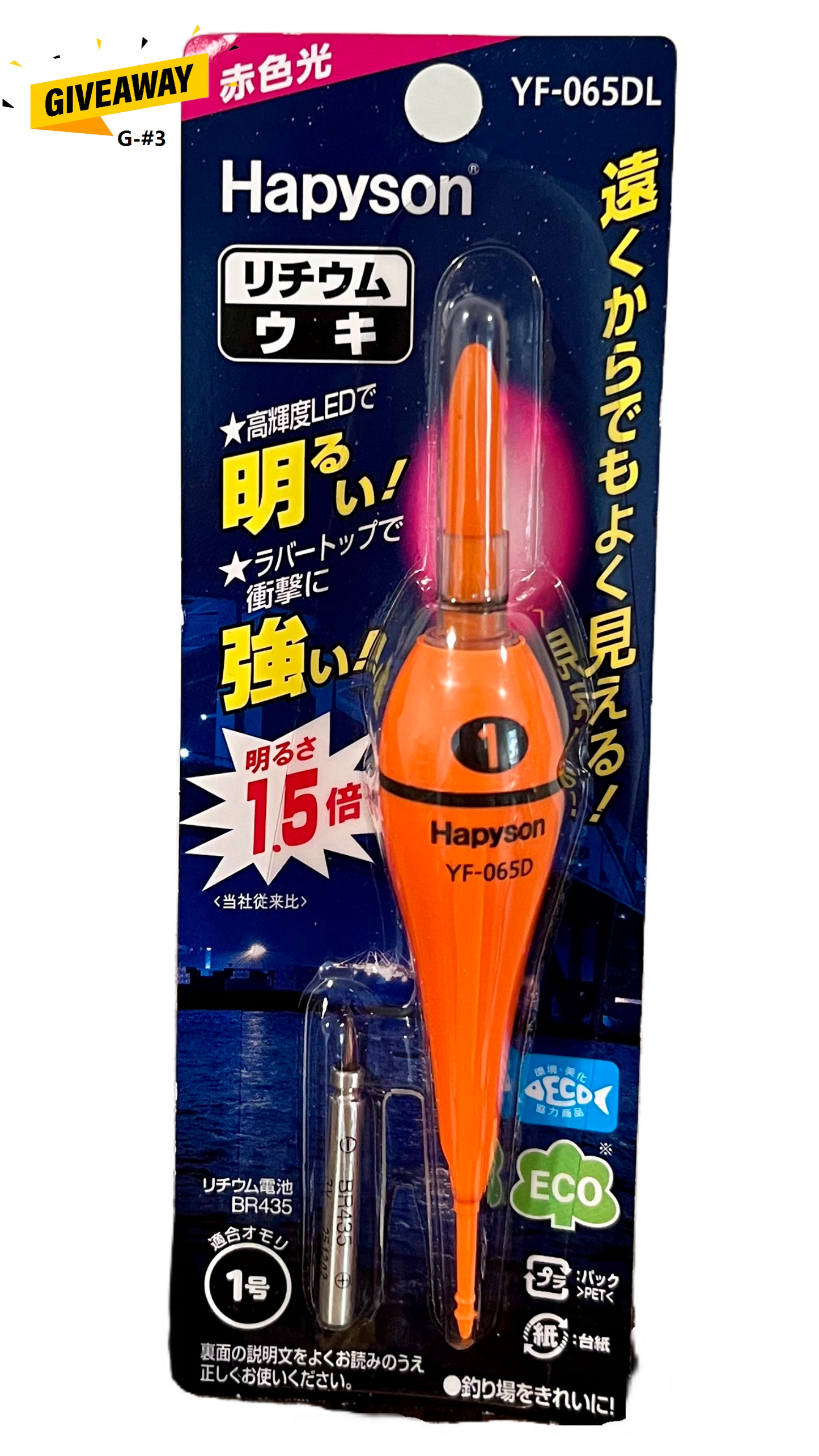 ACOCA Giveaway-#3 Hapyson Electric LED Float