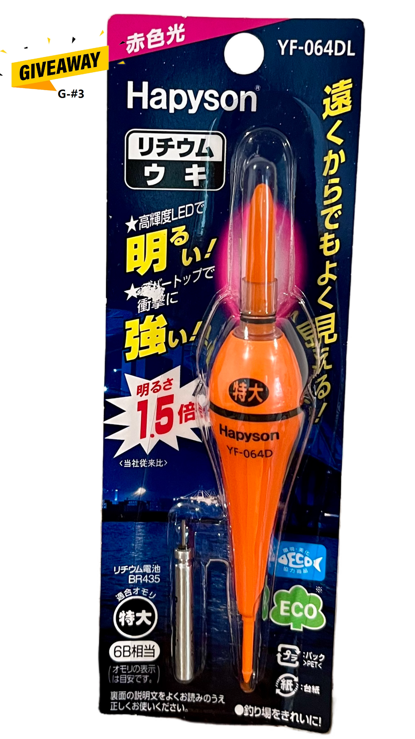 ACOCA Giveaway-#3 Hapyson Electric LED Float